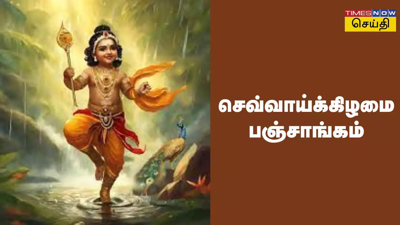 இன்றைய பஞ்சாங்கம்