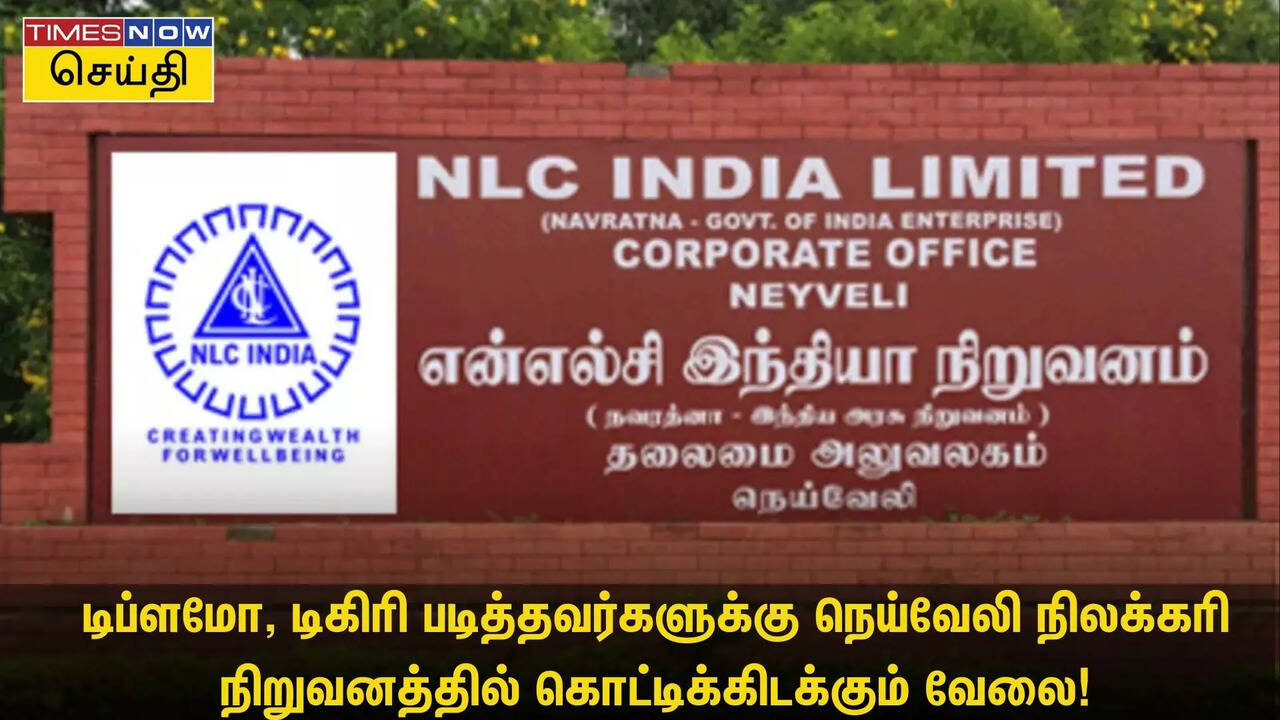  டிப்ளமோ, டிகிரி படித்தவர்களுக்கு நெய்வேலி நிலக்கரி நிறுவனத்தில் கொட்டிக்கிடக்கும் வேலை! 