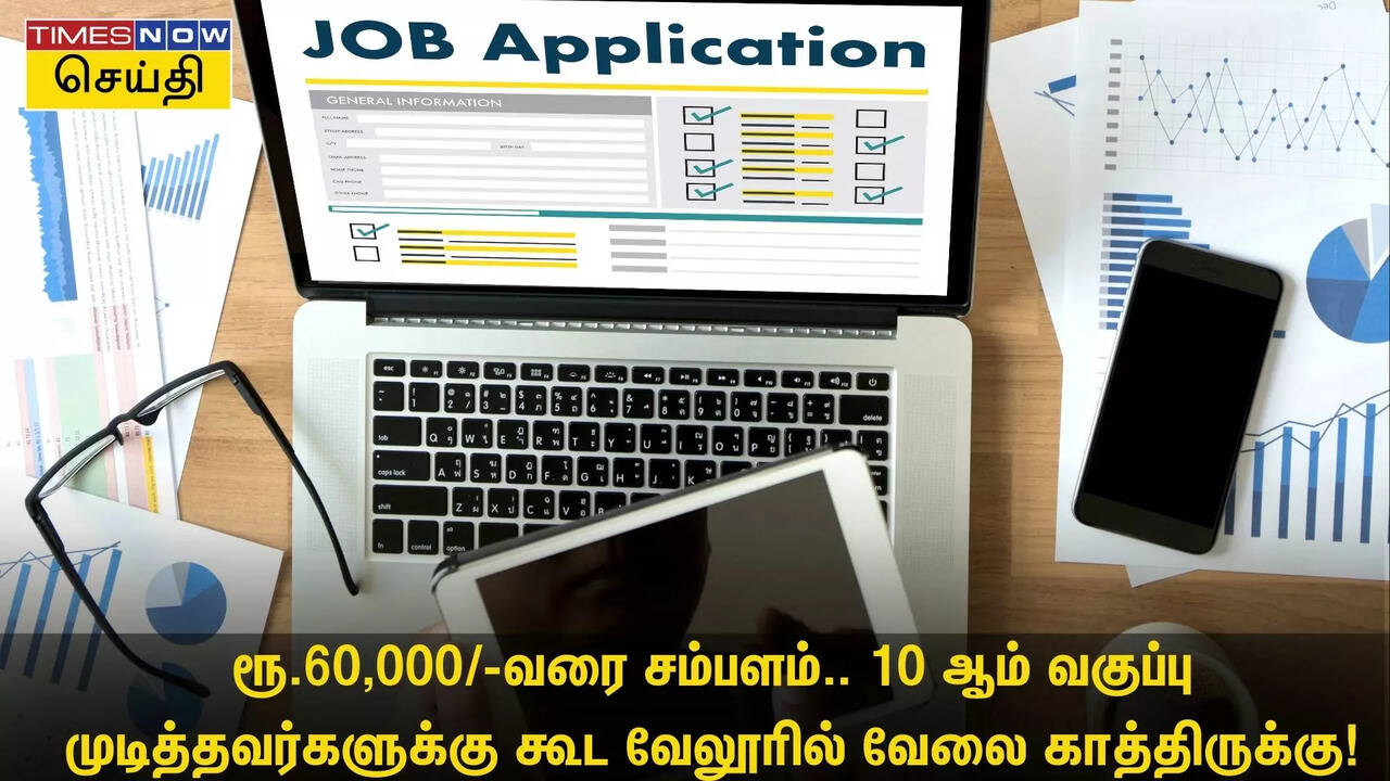  ரூ.60,000/-வரை சம்பளம்.. வேலூர் மாவட்ட நலவாழ்வு சங்கத்தில் காத்திருக்கும் வேலை! 