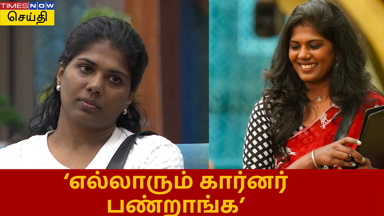  'எல்லாரும் கார்னர் பண்றாங்க, என்னோட அக்கா அந்த மாதிரி இல்ல' - பிக் பாஸ் தமிழ் போட்டியாளரின் சகோதரி உருக்கம்! 