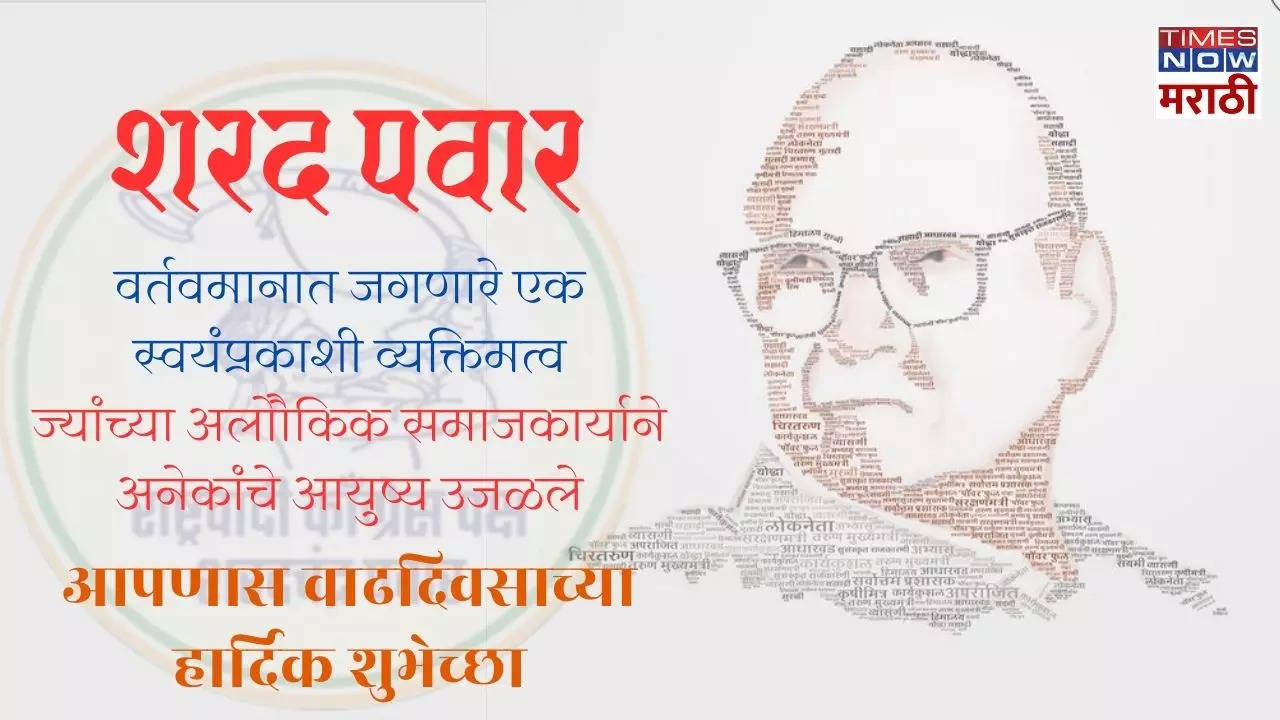 Sharad Pawar Birthday Wishes In Marathi