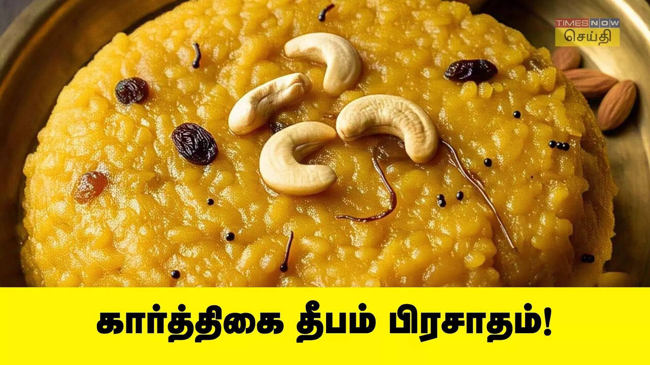  Karthigai Deepam prasadam : கார்த்திகை தீபம் திருநாள் அன்று வீட்டில் செய்ய வேண்டிய பிரசாதங்கள் என்ன தெரியுமா? 