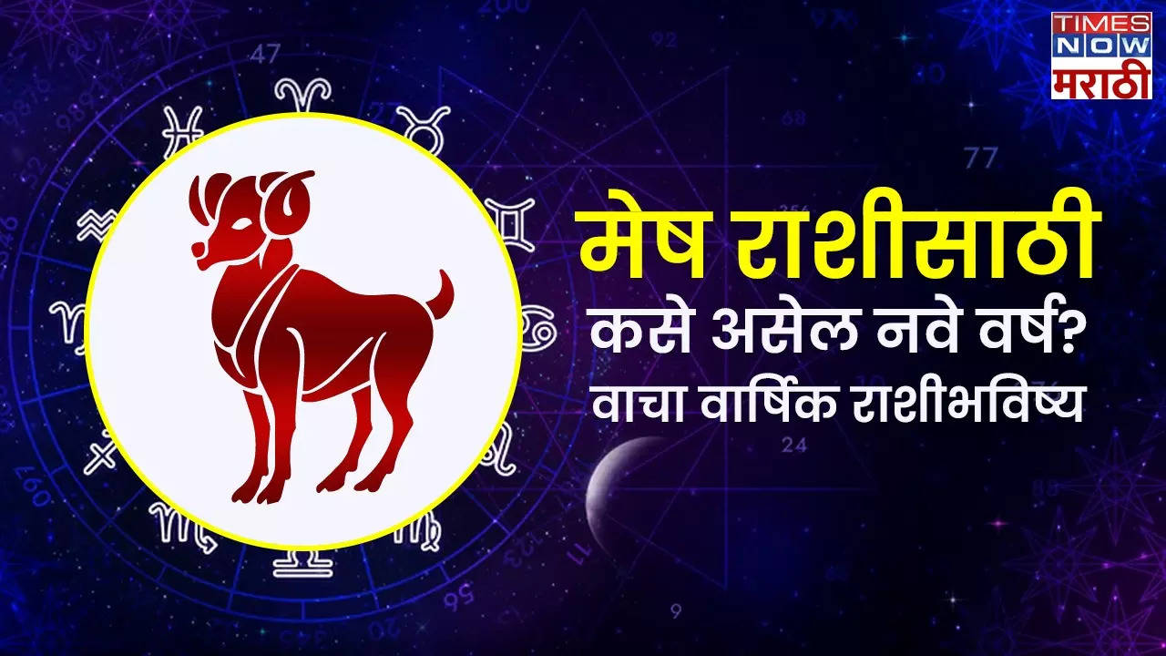 Aries Yearly Horoscope 2025 राजकारणात यश, नोकरीत पदोन्नती आणि अर्थिक