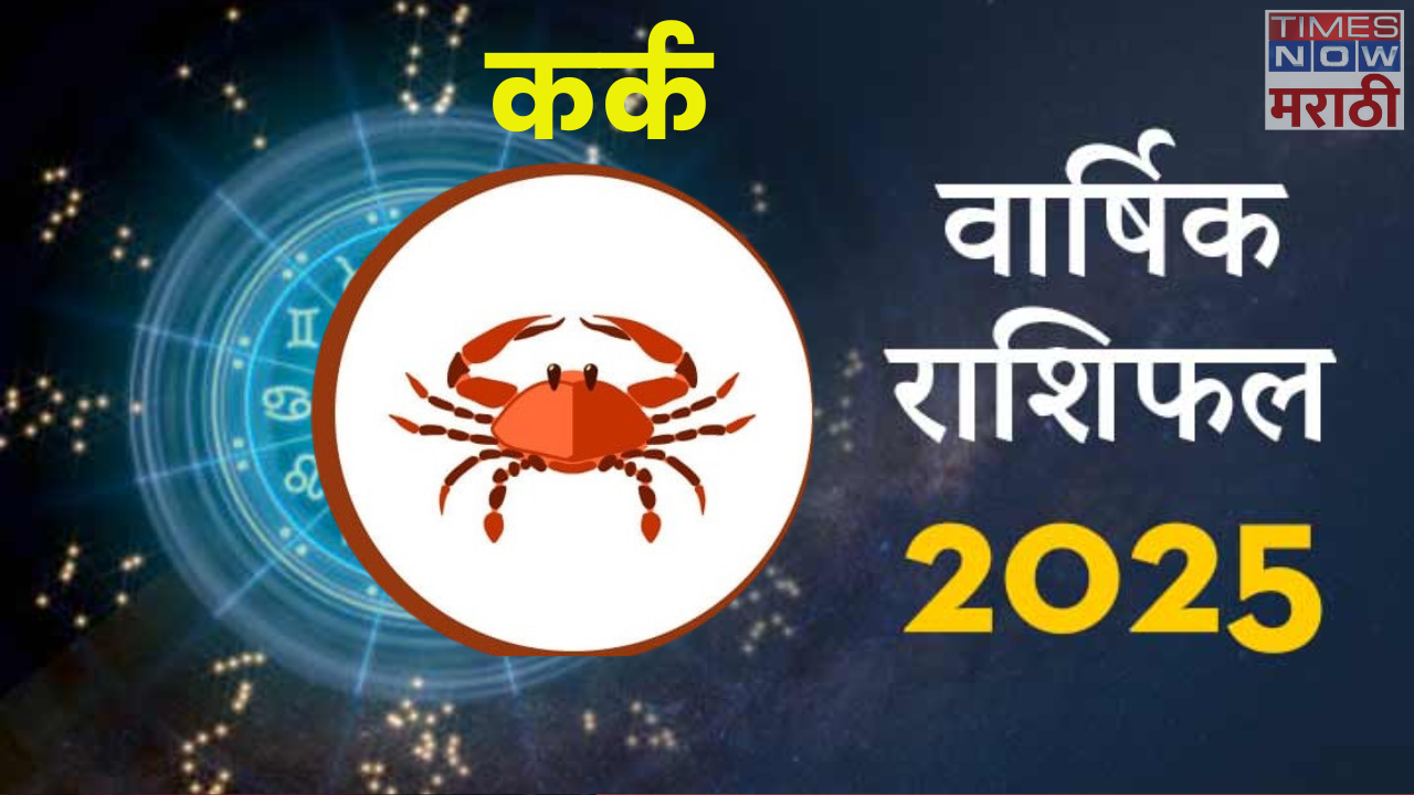 kark yearly rashi bhavishya 2025