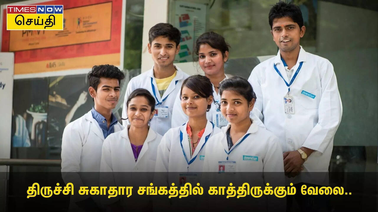  இன்றே கடைசி! திருச்சி சுகாதார சங்கத்தில் உள்ள வேலைக்கு இன்னும் விண்ணப்பிக்கலையா? 