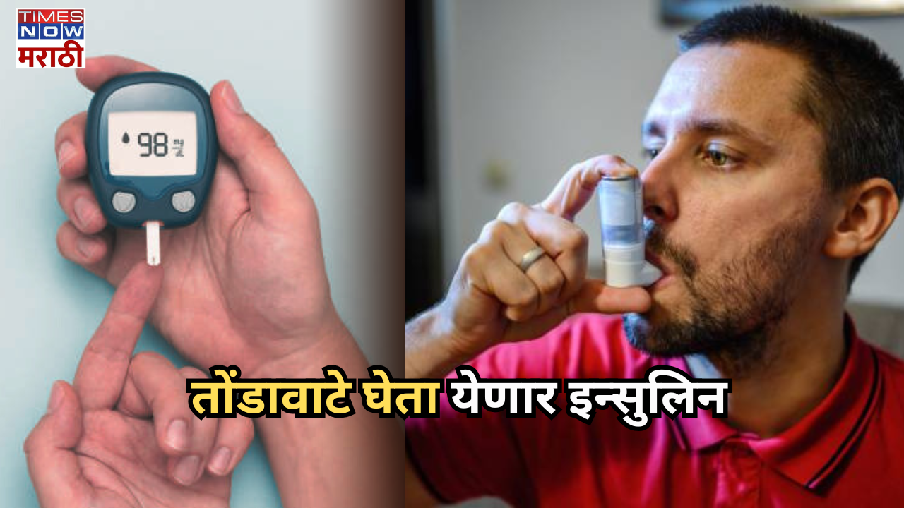 good news for diabetic patients insulin can be taken through inhaler coming to india soon