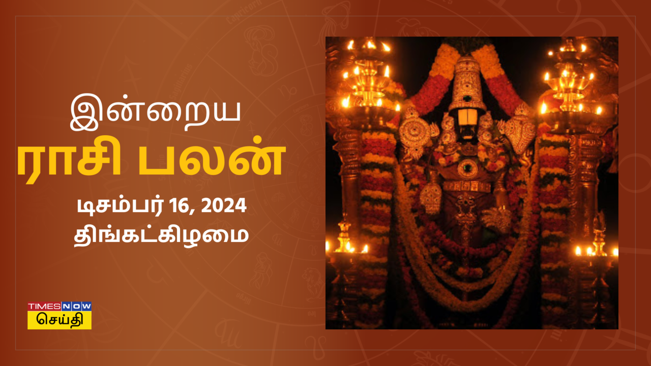  Today Rasi Palan: இன்றைய ராசி பலன் (டிசம்பர் 16, 2024) மேஷம் முதல் மீனம் வரை இன்று எப்படி இருக்கும் 