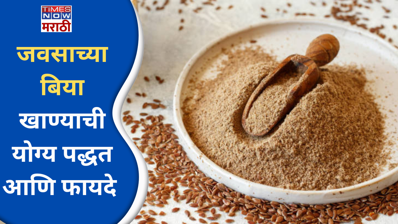 right way to eat flaxseeds and their benefits in marathi