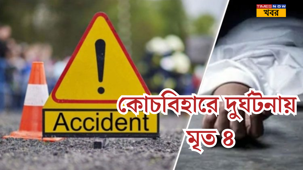 Coochbehar Accident Kills 4