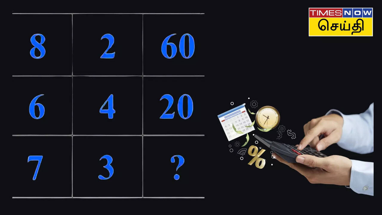  கட்டத்தில் காணாமல் போன எண்ணைக் கண்டுபிடிக்கும் சவாலுக்கு நீங்க ரெடியா ? 