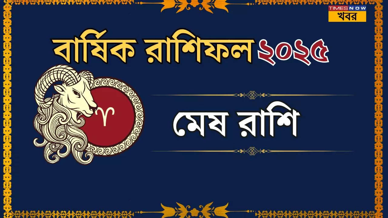 aries yearly horoscope2025 in bengali