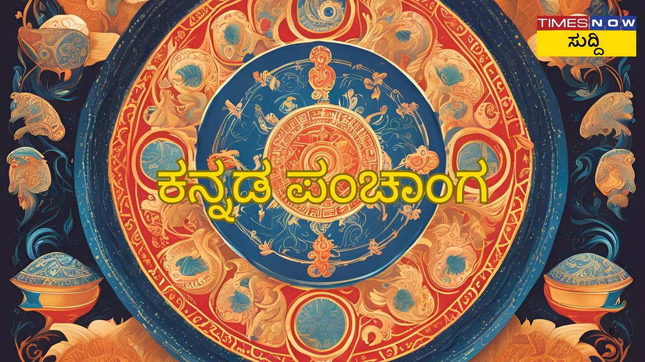 ನಿತ್ಯ ಪಂಚಾಂಗ