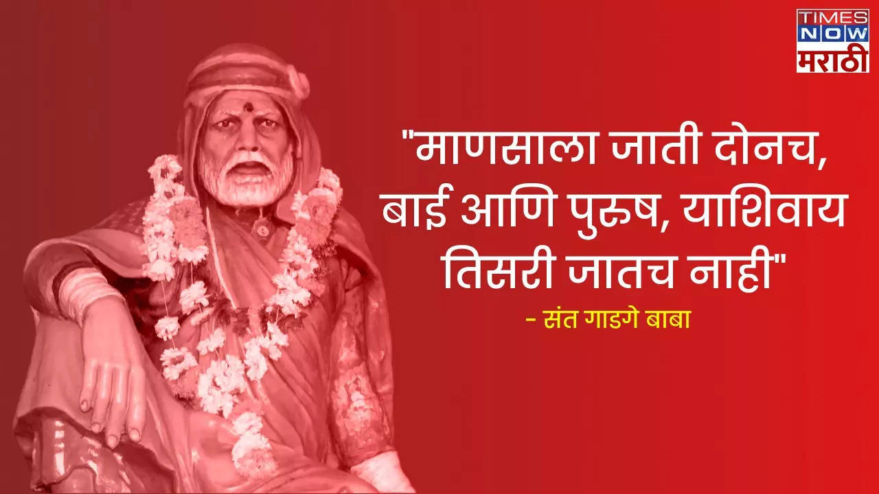 Sant Gadge Maharaj Quotes in Marathi