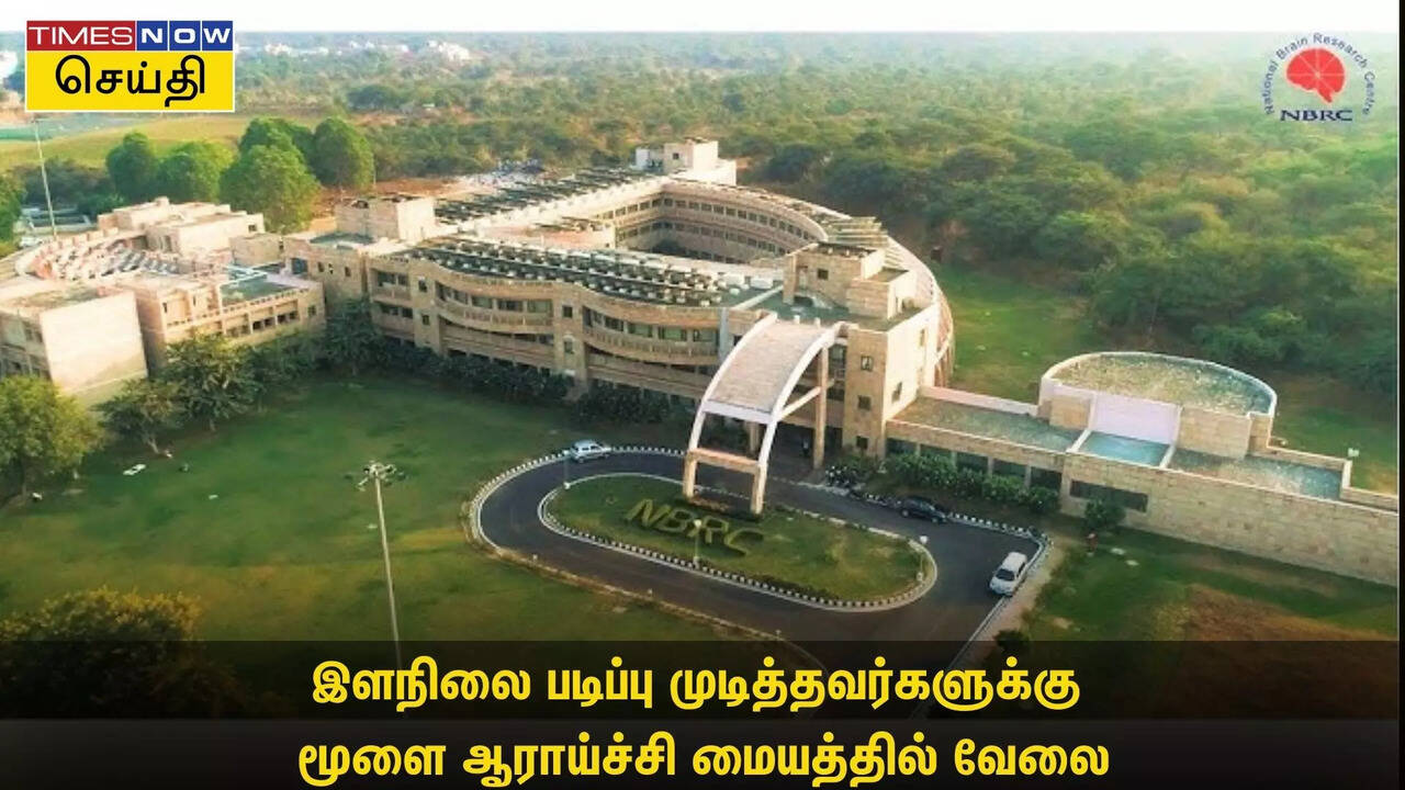  டிகிரி இருந்தால் போதும்... மாதம் 81,000 வரை சம்பளம்..  மூளை ஆராய்ச்சி மையத்தில் வேலை வெயிட்டிங்! 