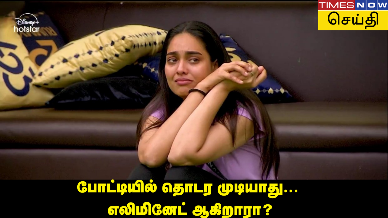  பிக் பாஸ் டாஸ்க் ரத்து... போட்டியில் தொடர முடியாது... லைவ் ஒளிபரப்பின் வைரல் வீடியோ! 