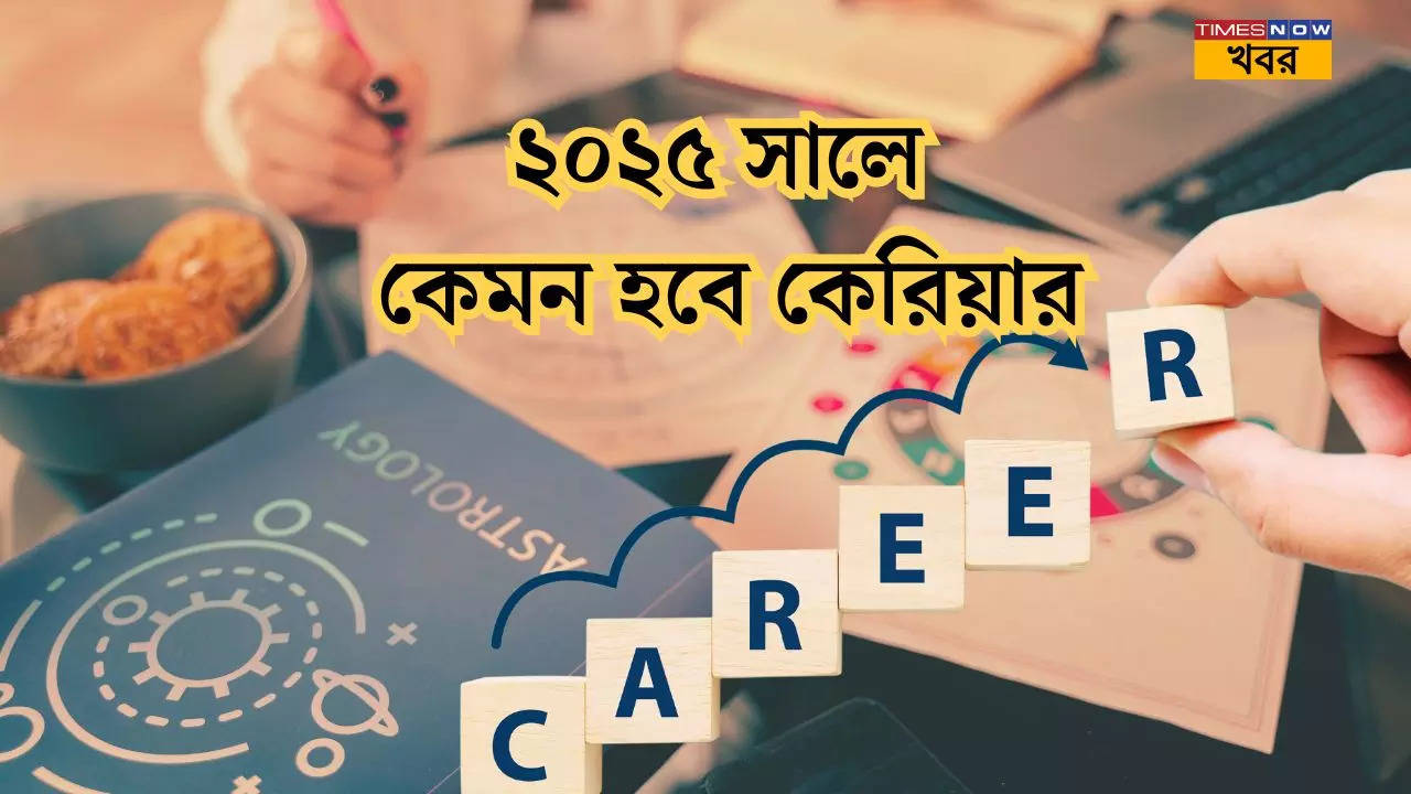 Career Horoscope 2025 In Bengali Find What Is Is Store In Terms Of 