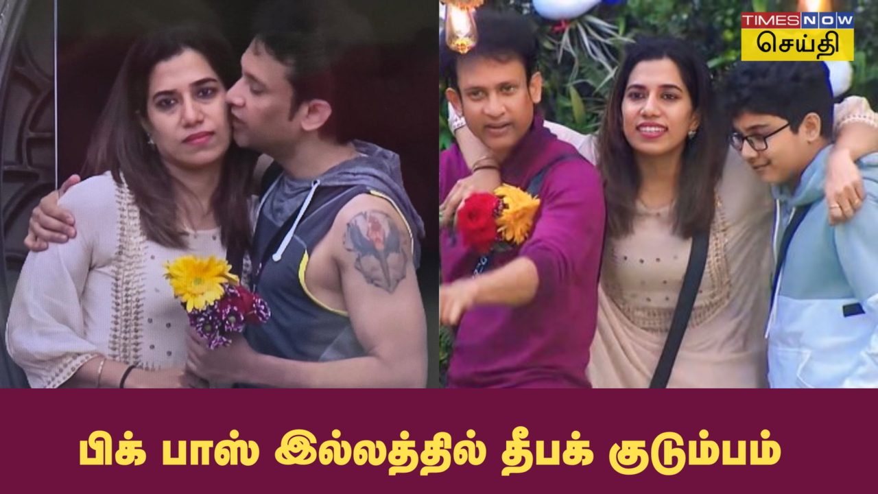  பிக் பாஸ் இல்லத்தில் ஃபிரீஸ் டாஸ்க்: சர்ப்பரைஸ் கொடுத்த தீபக் மனைவி சிவரஞ்சனி மற்றும் மகன்... கண்கலங்கிய தீபக்.. 