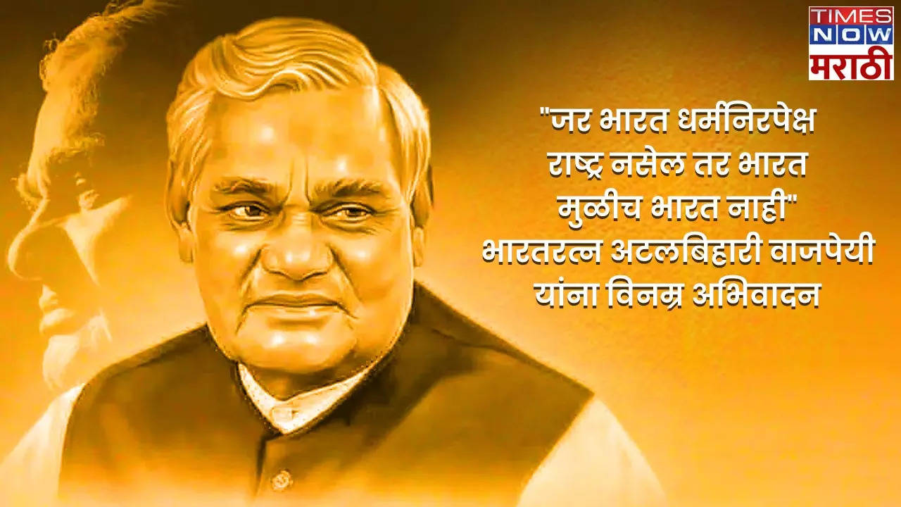 Atal Bihari Vajpayee Birthday Poster.