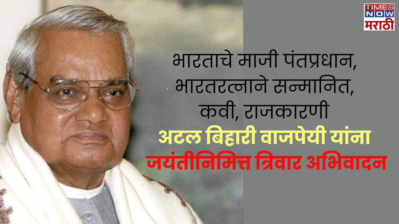 Atal Bihari Vajpayee Kavita