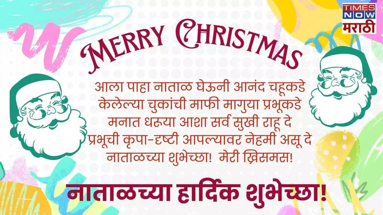 Happy Christmas Wishes In Marathi