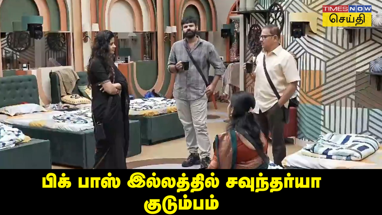  'மத்தவங்கள சொல்றியே உனக்கு அறிவு இருக்கா?' சவுந்தர்யாவை லெப்ட் ரைட் வாங்கிய குடும்பம்... பிக் பாஸ் தமிழ் லைவ் அப்டேட்! 