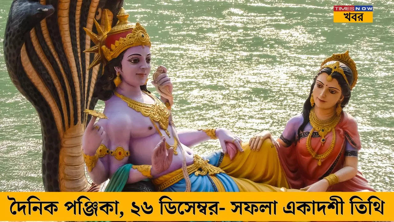 dainik panjika 26 december 2024 saphala ekadashi