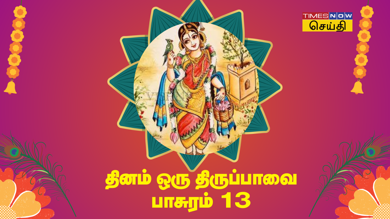 Dhinam Oru Thiruppavai - Pasuram 13