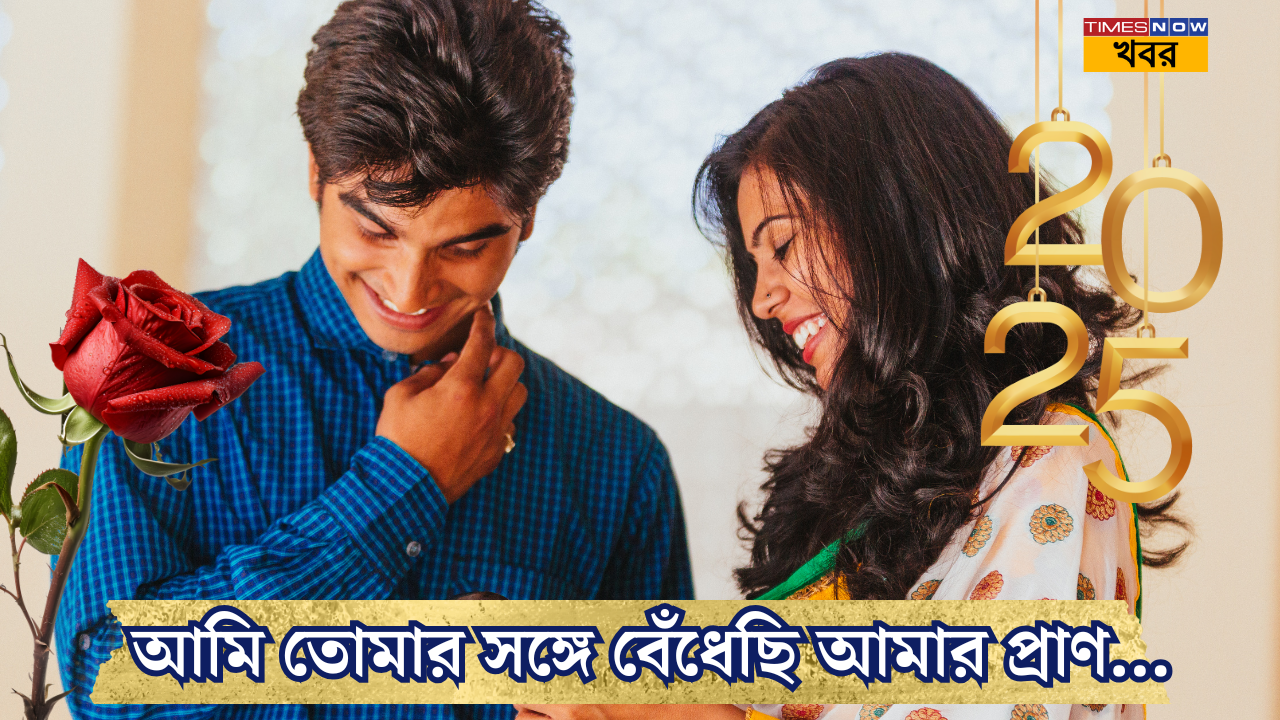 Happy New Year 2025 Wishes for  Married Couples in Bengali