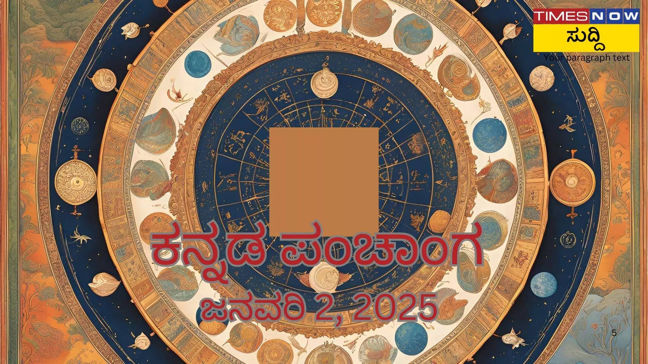 ನಿತ್ಯ ಪಂಚಾಂಗ