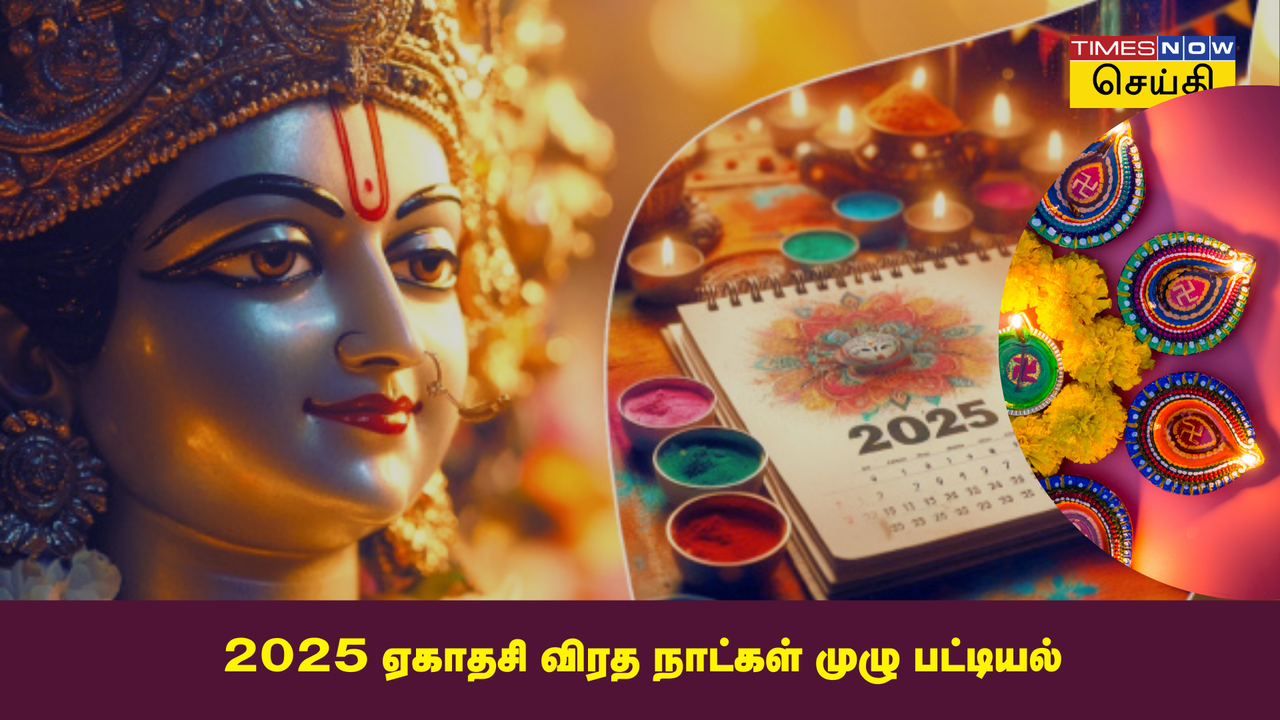 2025 Ekadashi Dates Full List in Tamil 2025 ஏகாதசி விரதம் எந்த