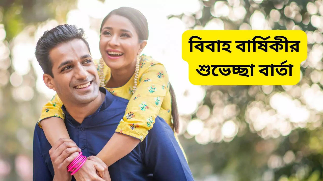 Marriage Anniversary Wishes for Brother in Bengali Heartfelt Messages, Quotes, and Images to Share on Your Bhais Special Day