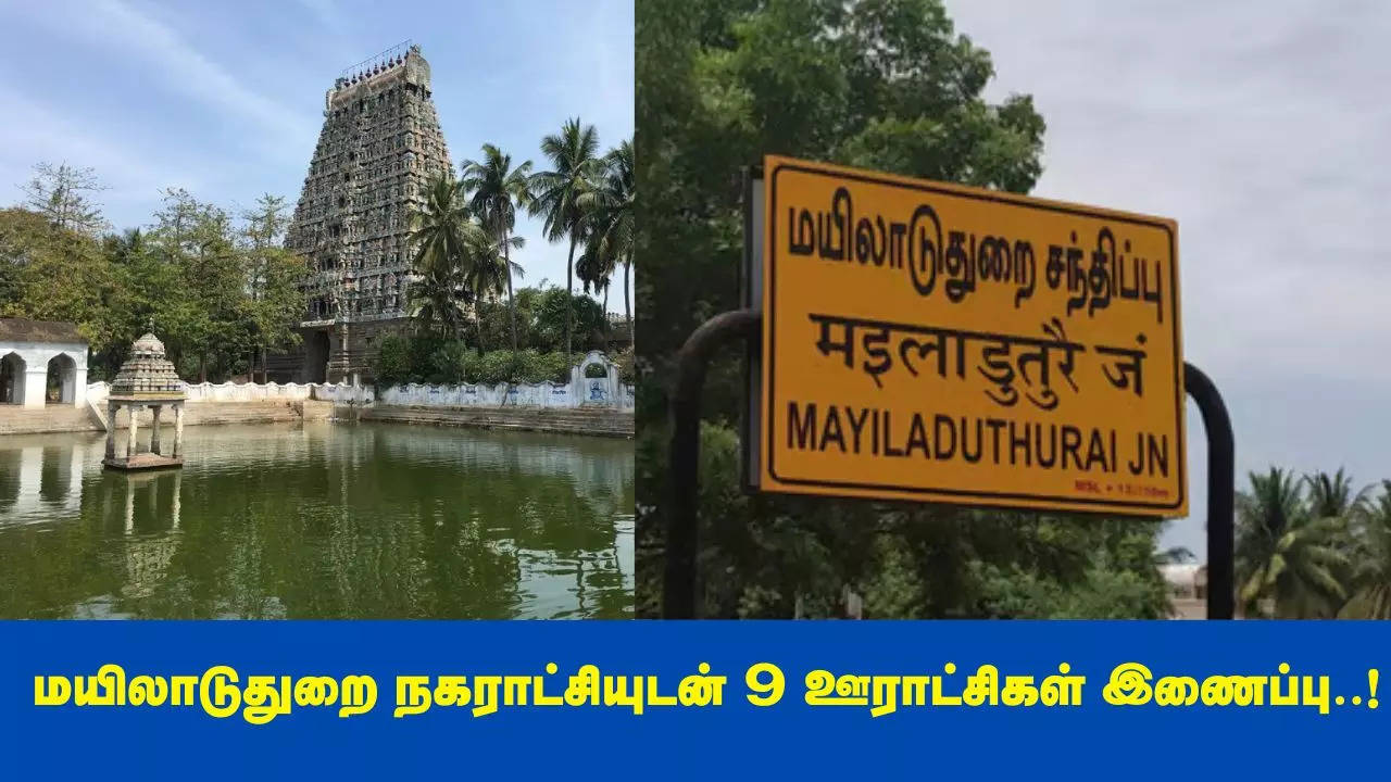 Mayiladuthurai