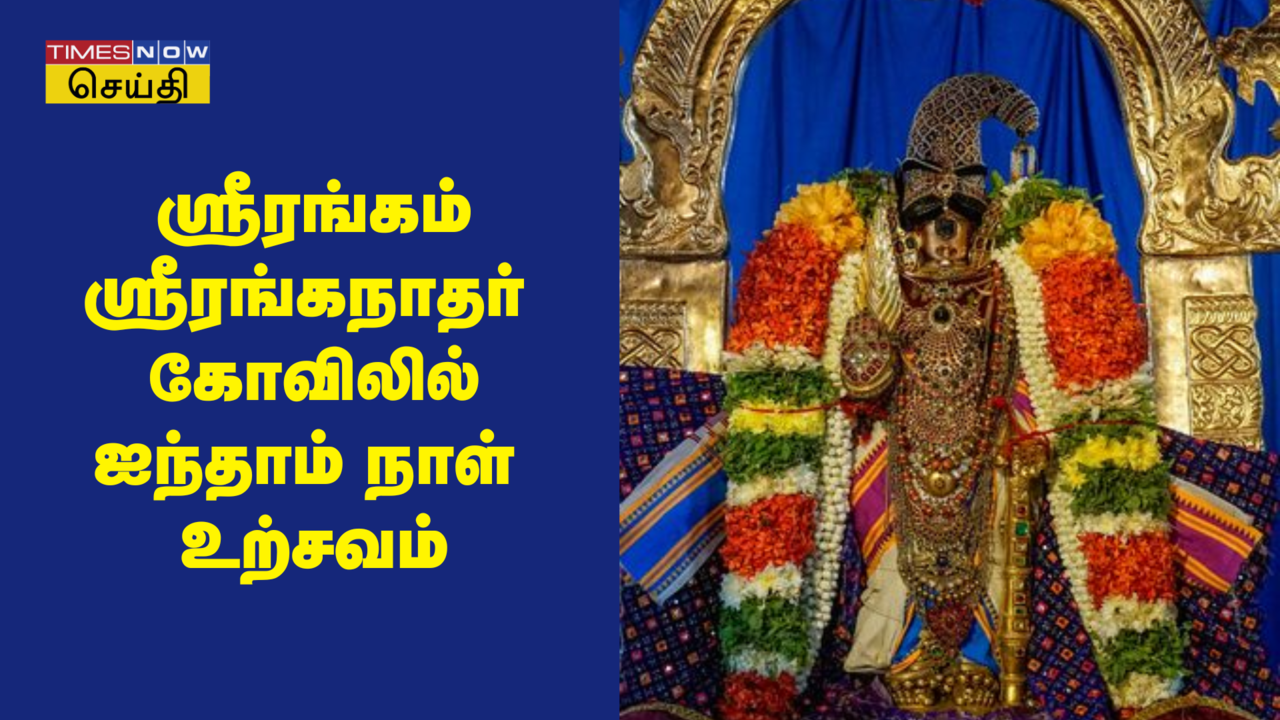 Srirangam Vaikunda Ekadashi Sorgavasal Opening Festival 5th Day