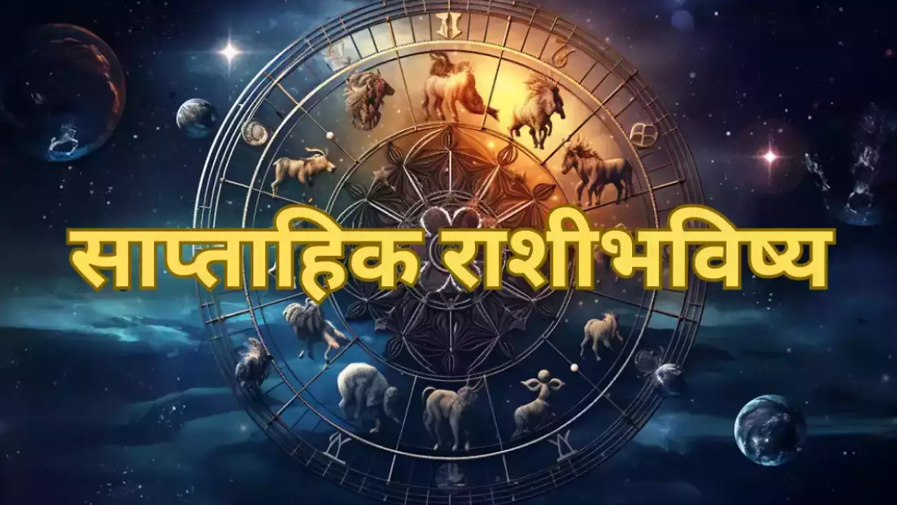 saptahik rashi bhavishya 6 to 12 january 2025 check weekly horoscope of ...