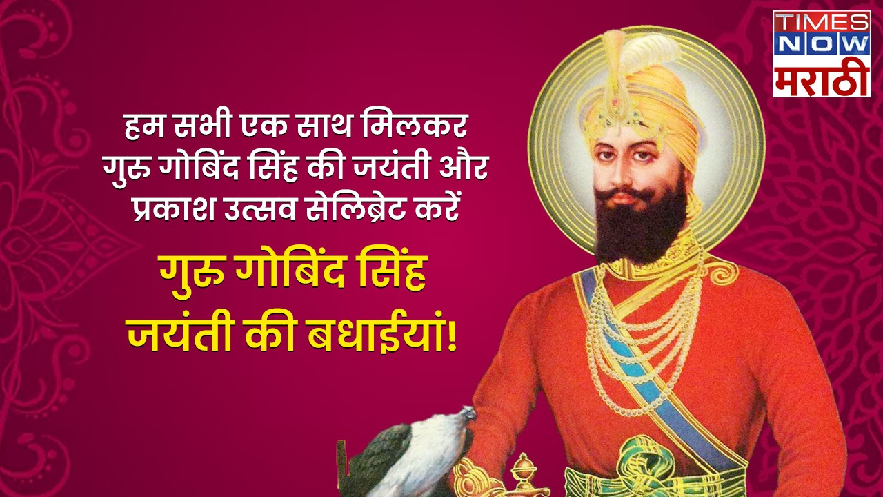 Guru Gobind Singh Ji Birthday 2025 Wishes