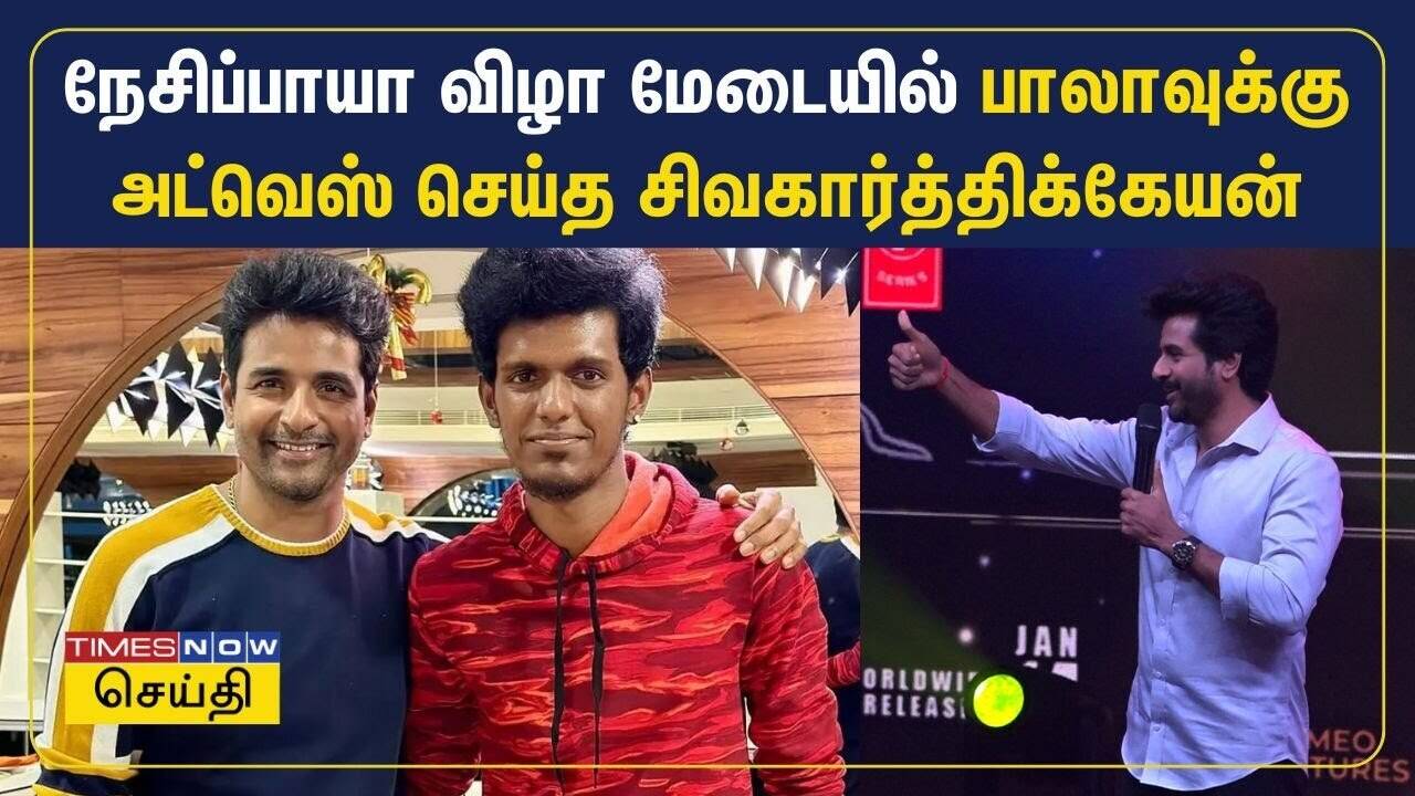  விஜய் டிவி பாலாவுக்கு அட்வைஸ் செய்த நடிகர் சிவகார்த்திக்கேயன்! என்ன நடந்தது? 
