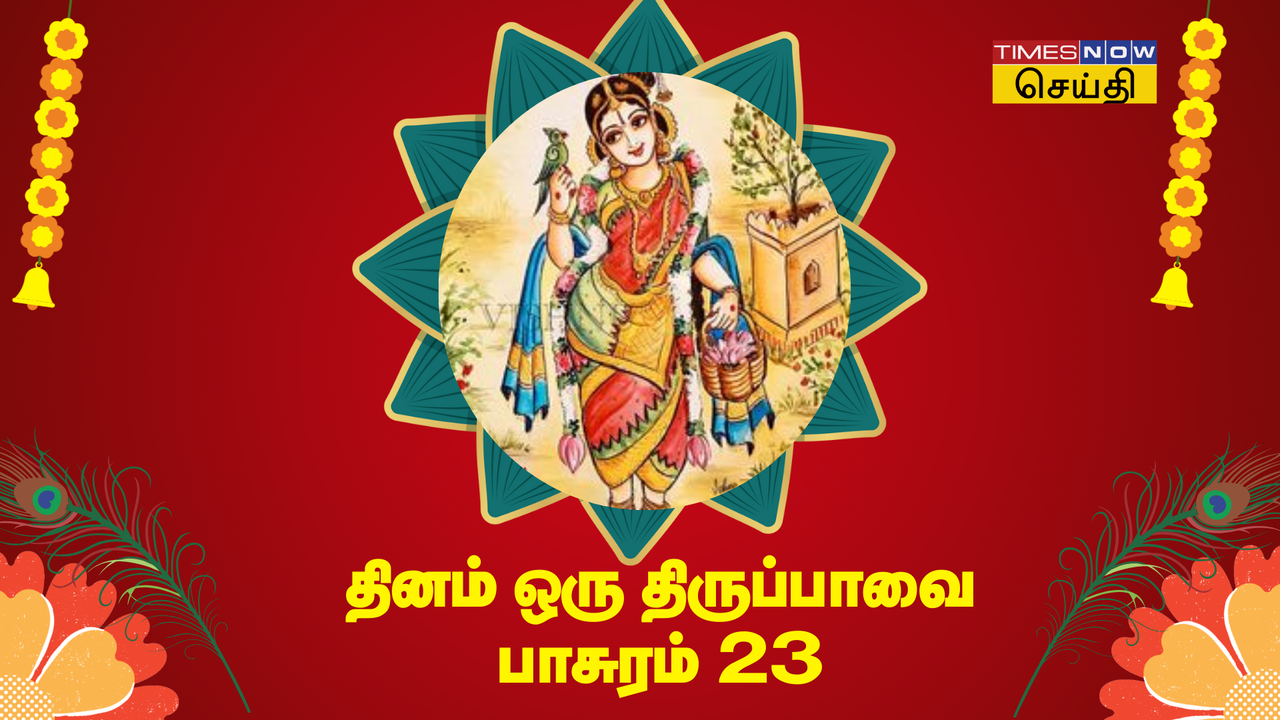 Dhinam Oru Thiruppavai - Pasuram 23