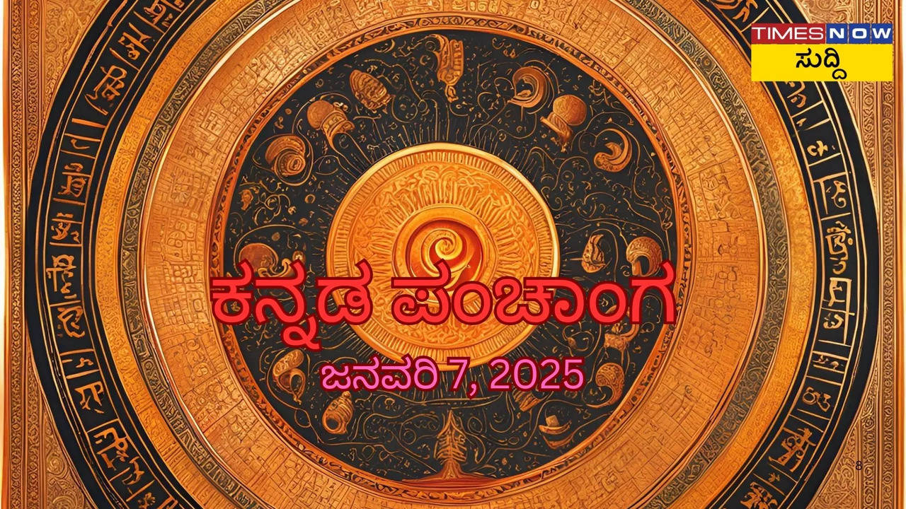 ನಿತ್ಯ ಪಂಚಾಂಗ