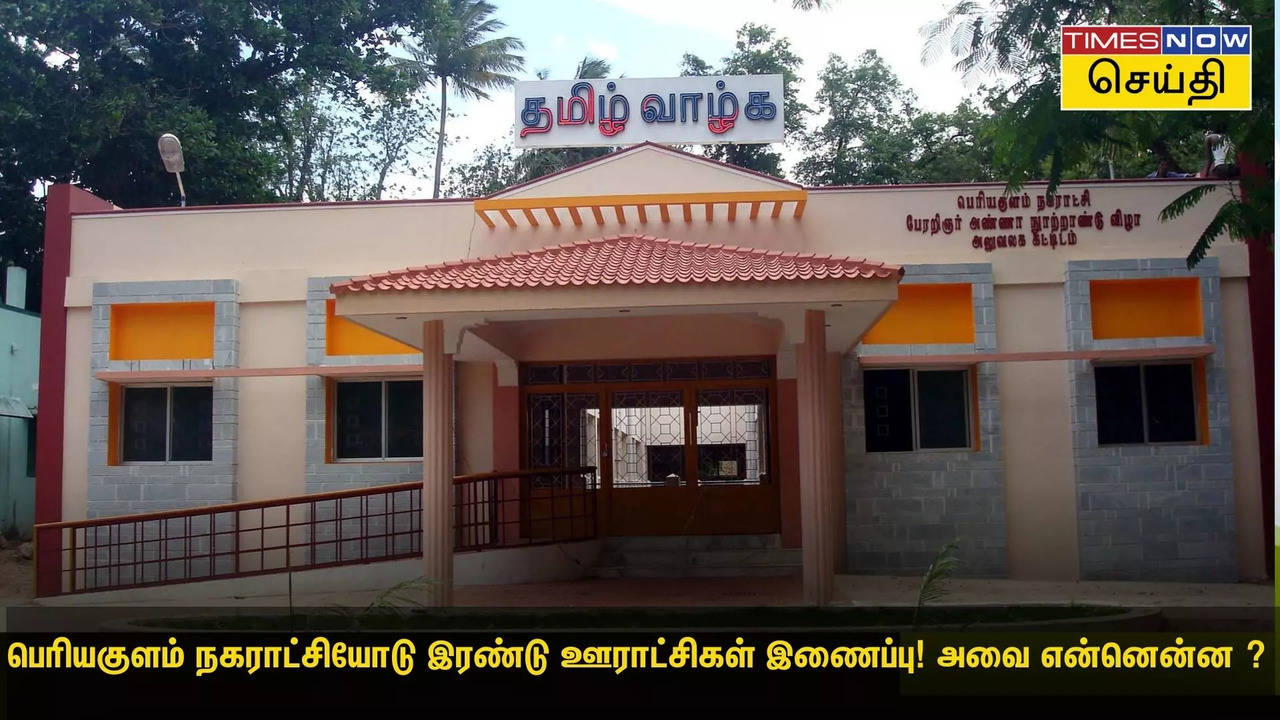 பெரியகுளம் 