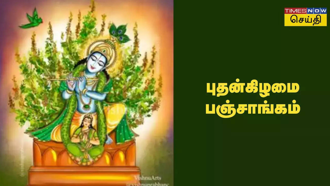 Today Panchangam in Tamil இன்றைய பஞ்சாங்கம் 8 ஜனவரி, 2025 புதன்கிழமை