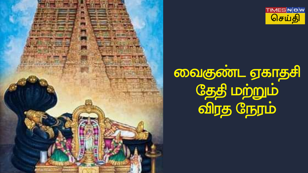 Vaikunda Ekadasi 2025 date and time