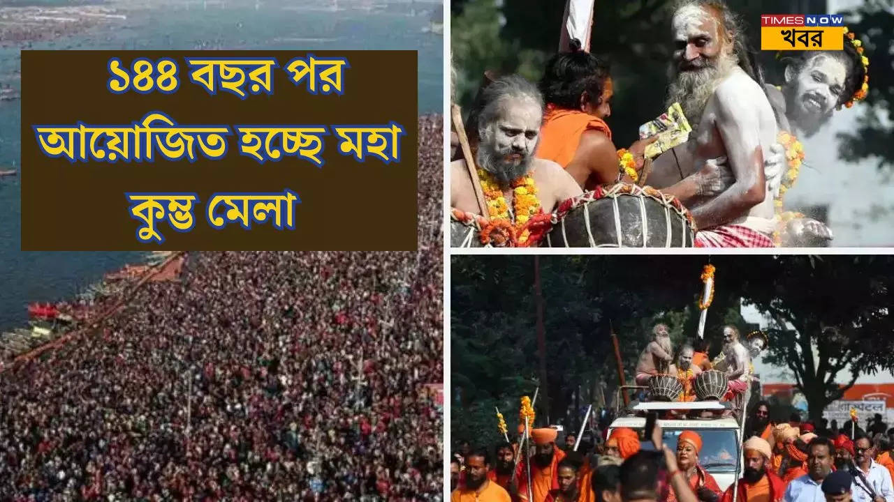 2025 prayagraj kumbh mela is maha kumbh or purna kumbh