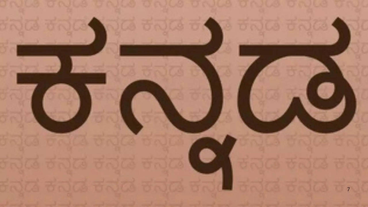 ಕನ್ನಡ ಕಲಿಯಲು ಇರೋ ಅಪ್ಲಿಕೇಶನ್‌ಗಳು