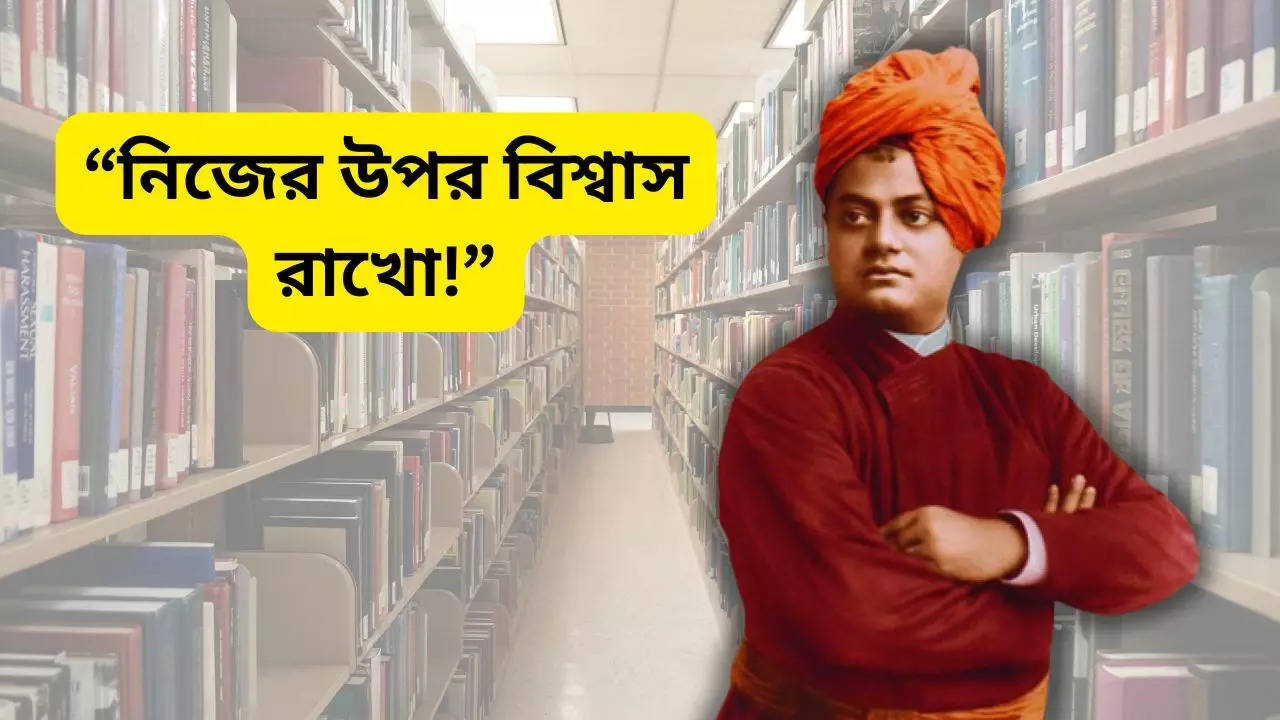 Swami Vivekananda Jayanti 2025 Motivational Wishes In Bengali here some GIFs, Messages, wishes SMS for Swami Vivekananda Jayanti