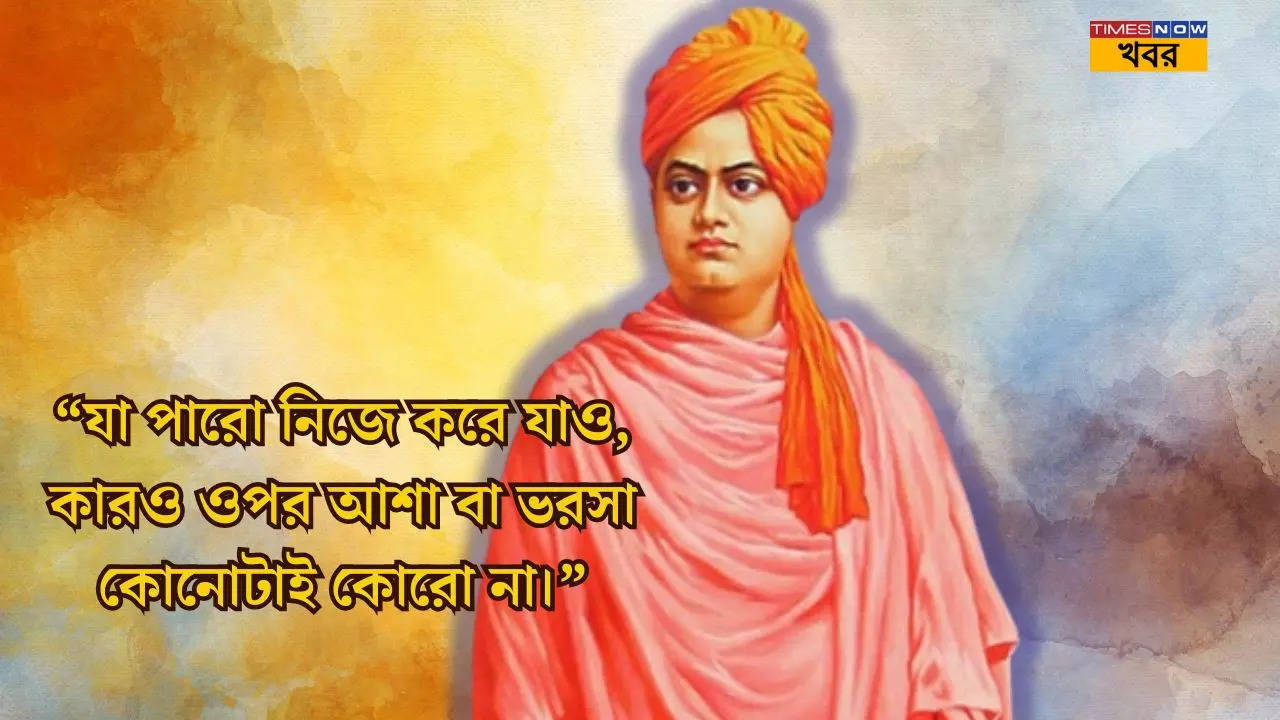 Swami Vivekananda Jayanti 2025 WhatsApp & FB Status in Bengali