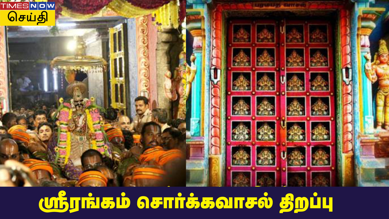 Srirangam Sorgavaasal Thirappu 2025