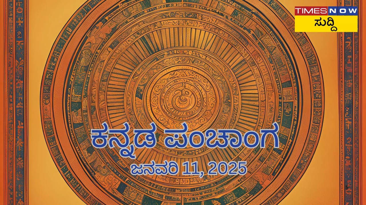 ನಿತ್ಯ ಪಂಚಾಂಗ