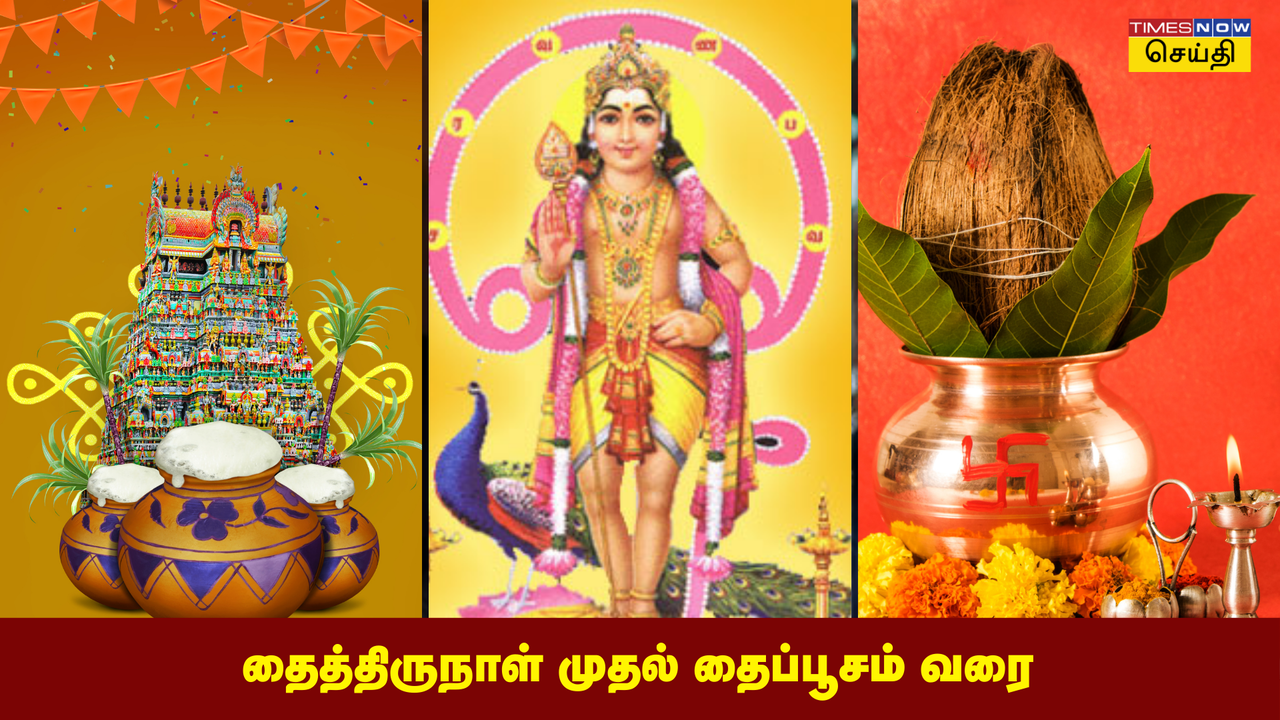  தை மாதம் 2025: தை மாதச் சிறப்புகள், விசேஷங்கள் மற்றும் விரத நாட்கள் 