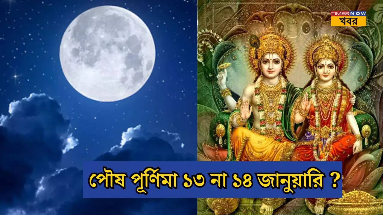 when is new year's first purnima 13 or 14 january?