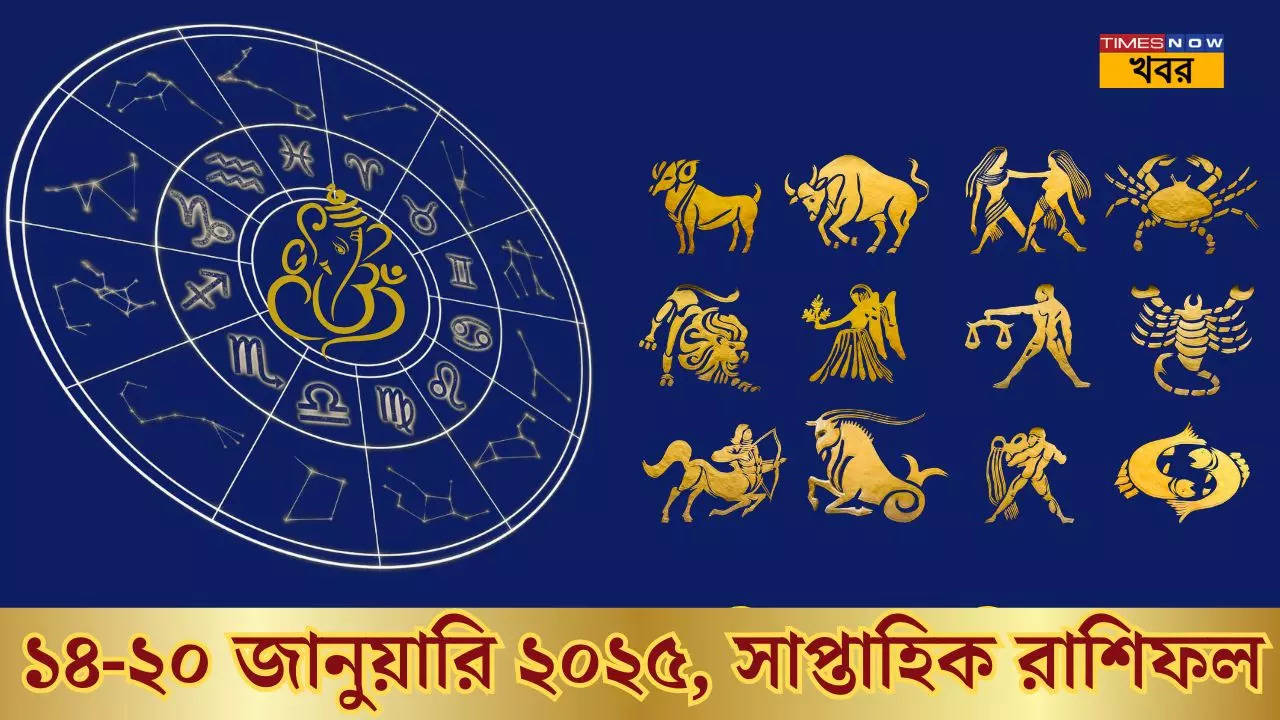 Saptahik Rashifal, 14-20 January 2025  weekly horoscope in bengali